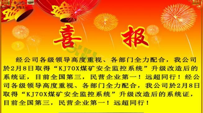 三恒科技第一批獲得升級系統(tǒng)證