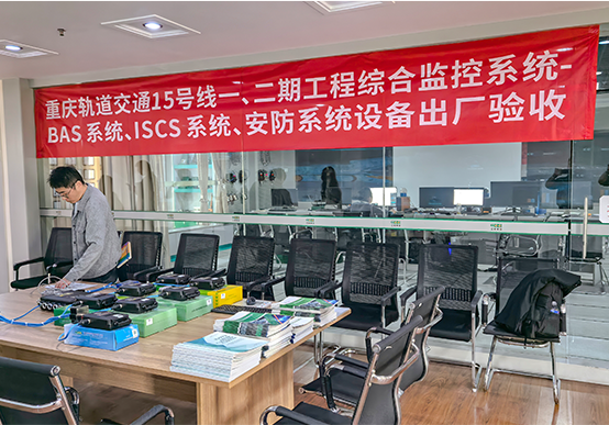 江蘇三恒科技圓滿(mǎn)完成重慶軌道交通15號(hào)線(xiàn)關(guān)鍵系統(tǒng)設(shè)備出廠(chǎng)驗(yàn)收